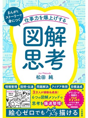 cover image of 仕事力を爆上げする「図解思考」